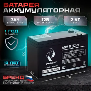 Аккумулятор Рубин АКБ 12-7