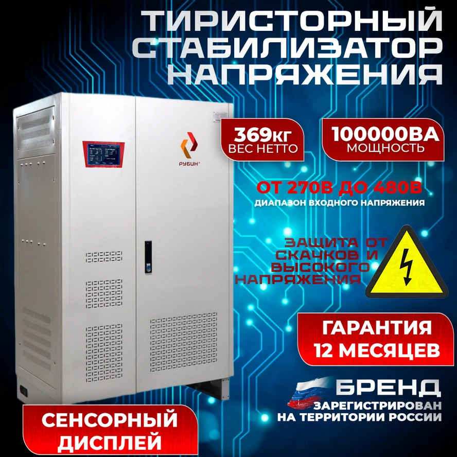 Рубин ТСН 100 000/3