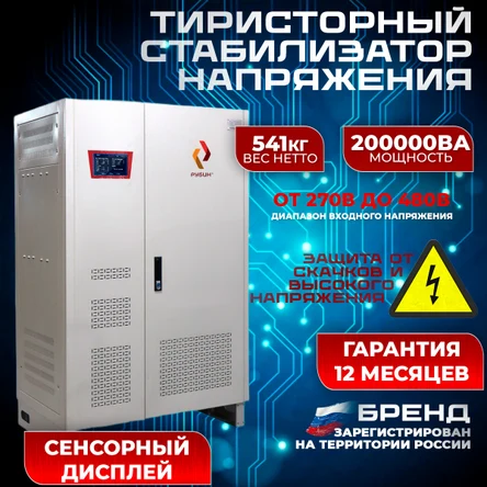 Рубин ТСН 200 000/3