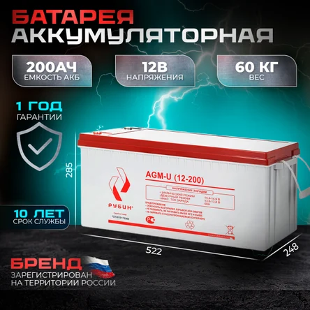 Аккумулятор Рубин АКБ 12-200