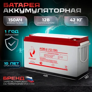 Аккумулятор Рубин АКБ 12-150