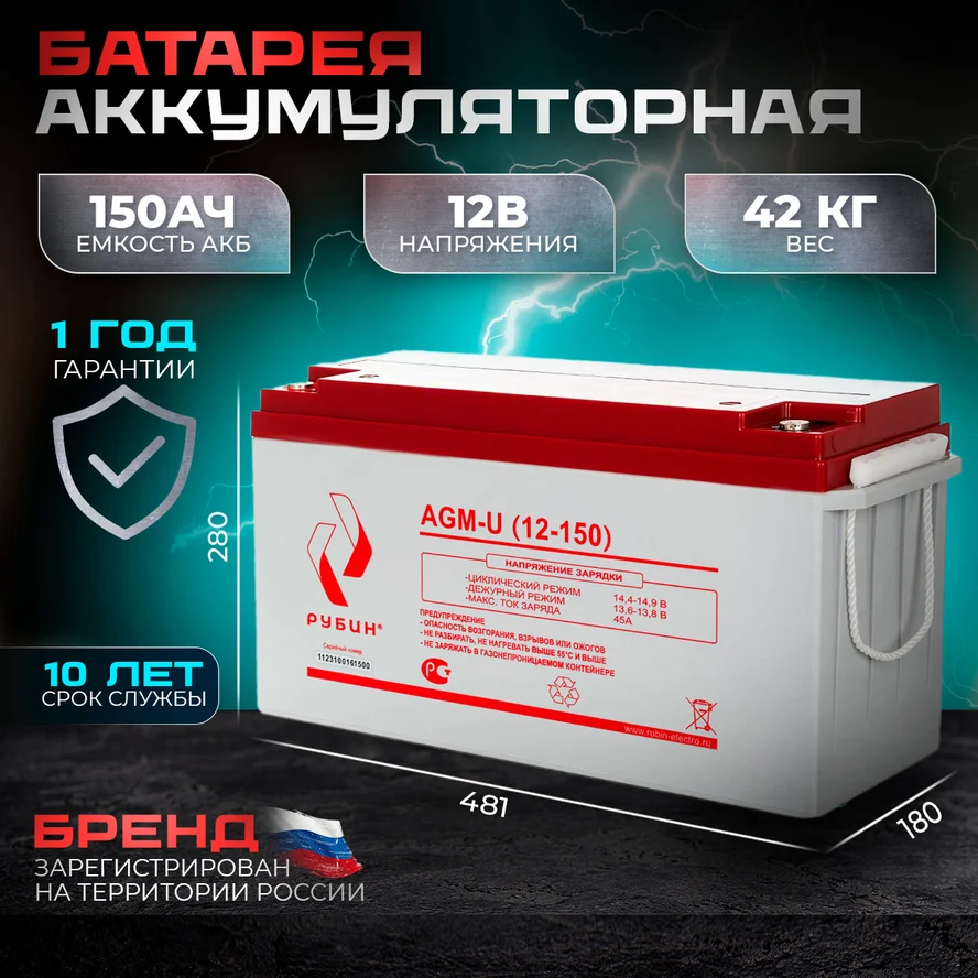 Аккумулятор Рубин АКБ 12-150