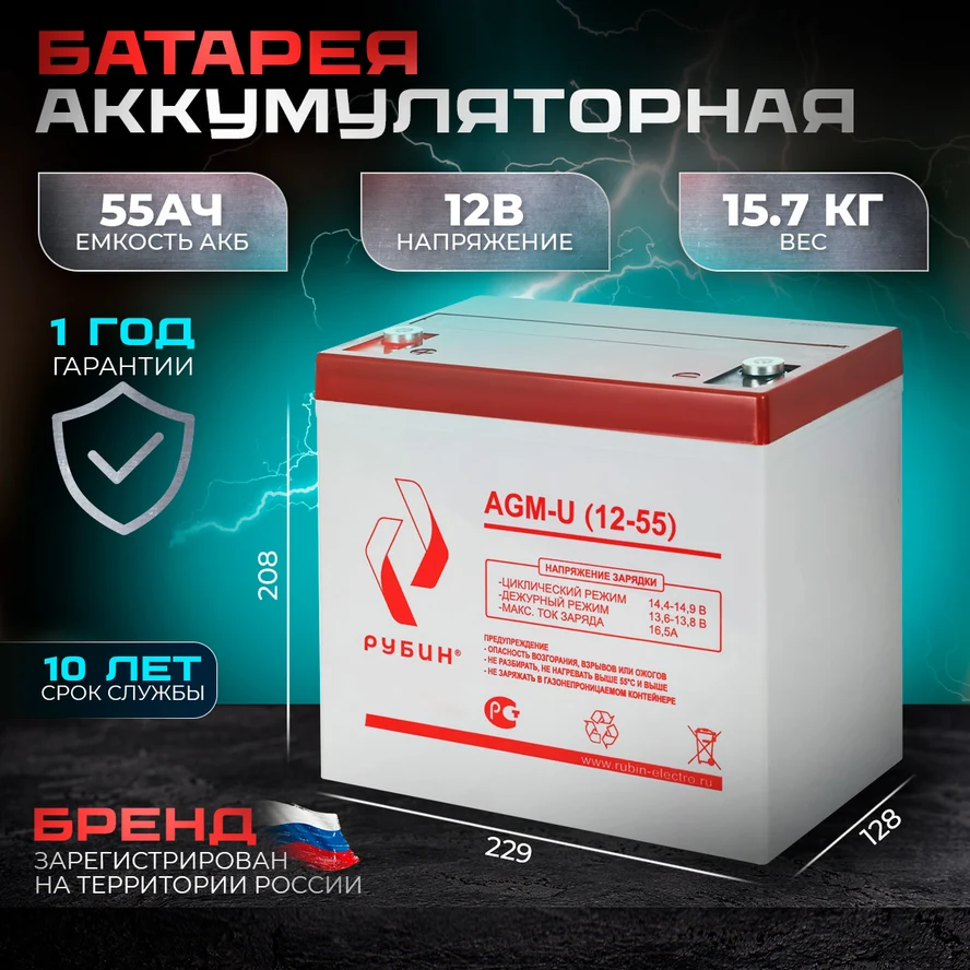 Аккумулятор Рубин АКБ 12-55