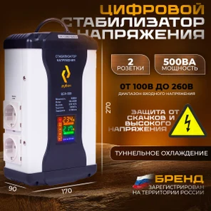 Стабилизатор РУБИН ЦСН 500 